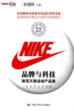 品牌与科技 耐克不是运动产品商