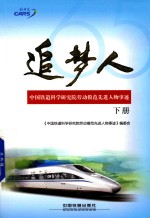 追梦人 下