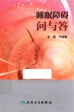 睡眠障碍问与答