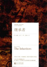 经典印象小说名作坊 继承者