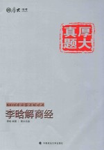 2015年国家司法考试 厚大真题 李晗解商经 6