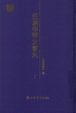 汪康年师友书札 1