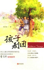 纸房子系列 孩子剧团