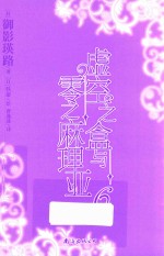 虚空之盒与零之麻理亚 6