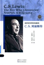 纳尼亚世界的构建者 C.S.刘易斯传
