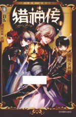 意林猎神传系列 1 勇闯火神殿