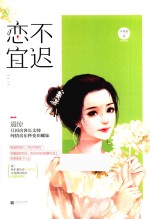 恋不宜迟