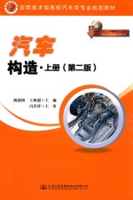汽车构造 上 第2版