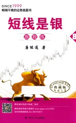 短线是银 8 跟我练 典藏版