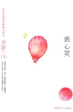 亦舒作品 衷心笑 精装典藏版