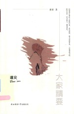道安