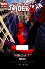 神奇蜘蛛侠 1.1 蹒跚学步