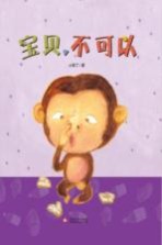宝贝,不可以
