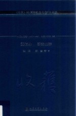 麦秸垛 妻妾成群
