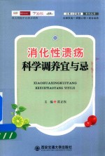 消化性溃疡科学调养宜与忌