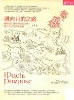 迈向目的之路 帮助孩子发现内心的召唤,踏上自己的英雄旅程
