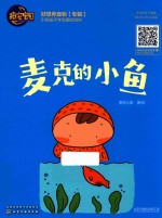 晚安宝贝 麦克的小鱼