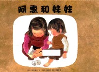 阿惠和妹妹