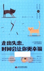 走出失恋,时间会让你更幸福