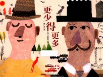 郝先生好绘本系列 更少得更多