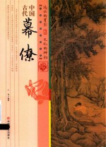 中国传统民俗文化 中国古代幕僚