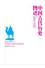 中国古代历史图谱 隋唐五代卷 上