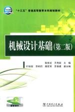 机械设计基础 第2版