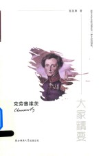 克劳塞维茨