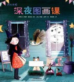月光学校 深夜图画课