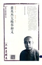 董英杰太极拳释义