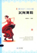 民间舞蹈