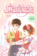 麻瓜女生 麻瓜小魔女