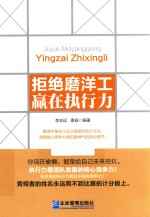 拒绝磨洋工 赢在执行力