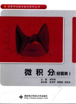 微积分 经管类