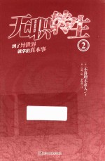 无职转生 到了异世界就拿出真本事 2