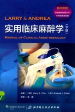 实用临床麻醉学 下