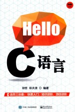 Hello C 语言