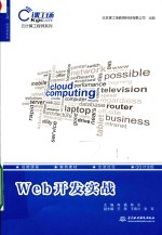 WEB开发实战