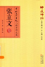 师道师说 张立文卷