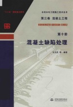 混凝土缺陷处理