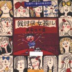红披风儿童性别教育绘本 我讨厌女孩儿!其实也不是......