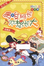阳光姐姐彩虹糖 黏皮糖 啰唆班长不想长大