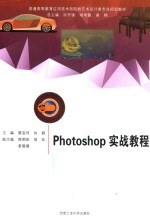 Photoshop实战教程