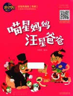 晚安宝贝 喵星妈妈 汪星爸爸