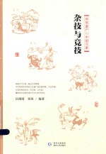 杂技与竞技