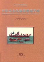 王恒冯杰伉俪捐赠通草画