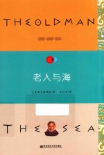 老人与海