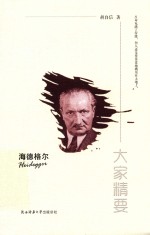 海德格尔