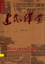 建党伟业
