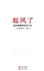 起风了 我们都要好好活下去
